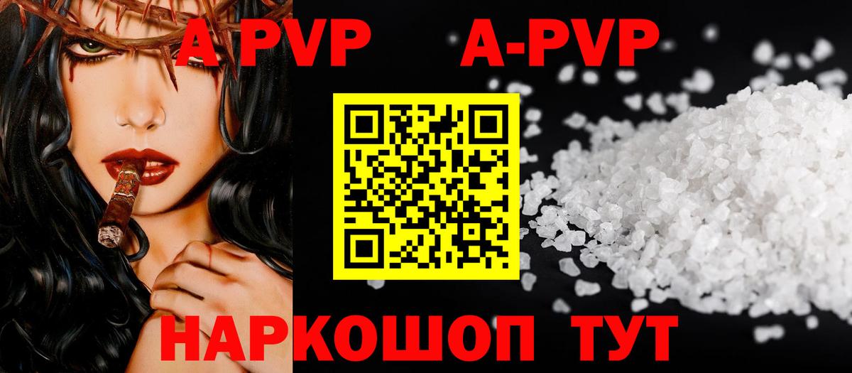 APVP мука  A PVP кристаллы  Канаш  APVP VHQ  Вход с VPN 