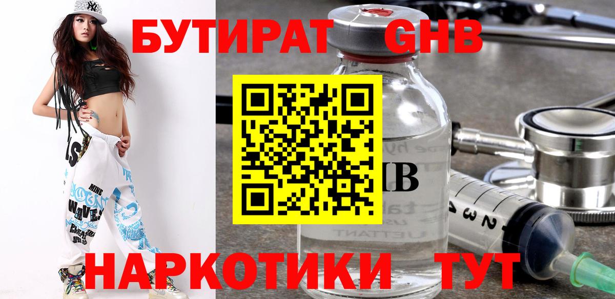 БУТИРАТ бутандиол Канаш