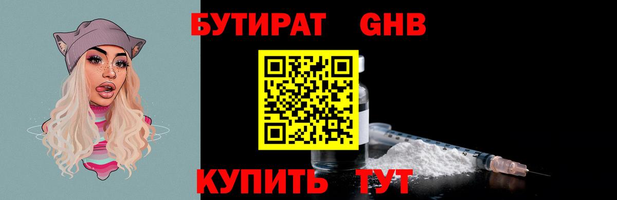 БУТИРАТ  Канаш  Бутират 1.4BDO 