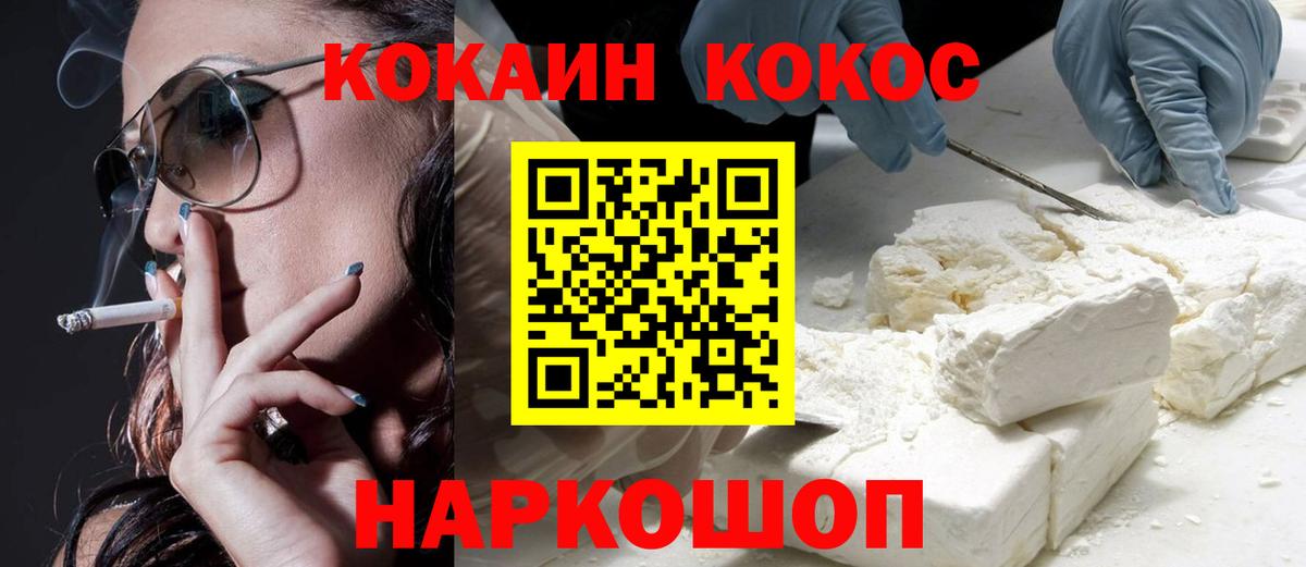 Кокаин FishScale  Cocaine  Канаш 