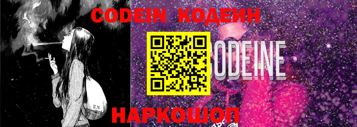 Codein Purple Drank Канаш