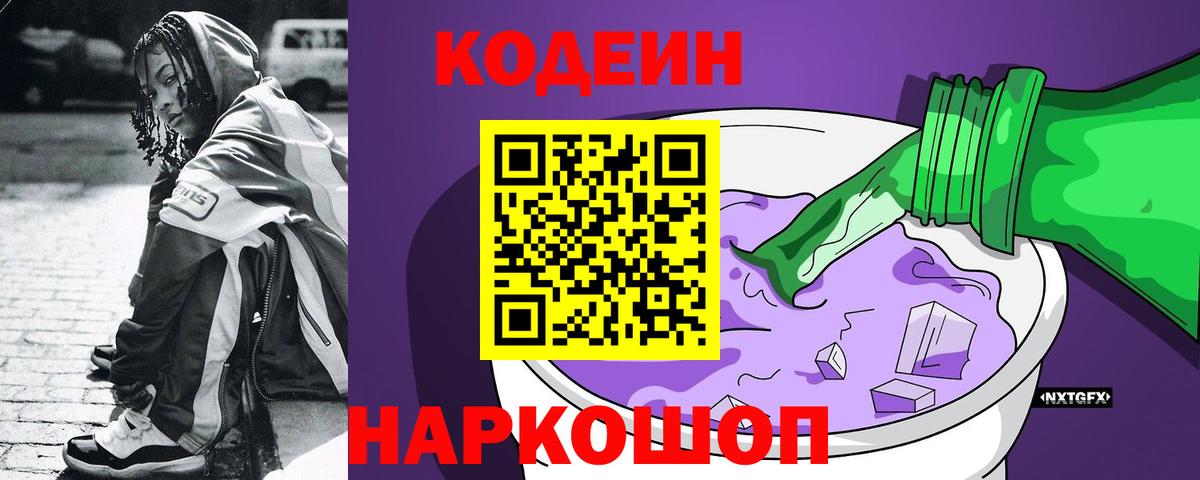 Кодеиновый сироп Lean напиток Lean (лин)  Вход с VPN  Канаш 