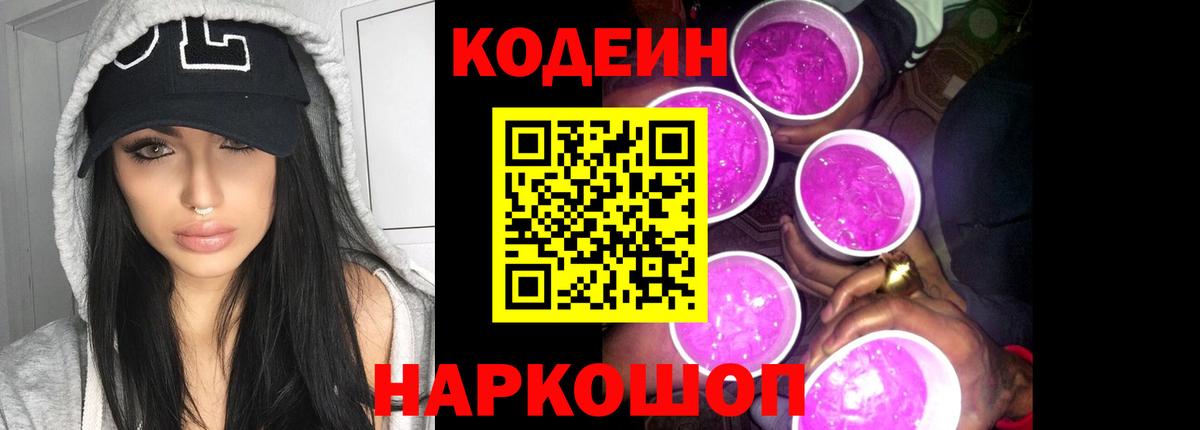 Кодеиновый сироп Lean напиток Lean (лин) Канаш