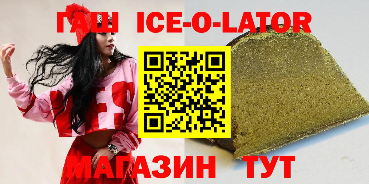 как найти   Гашиш hashish  Канаш  ГАШ ice o lator 