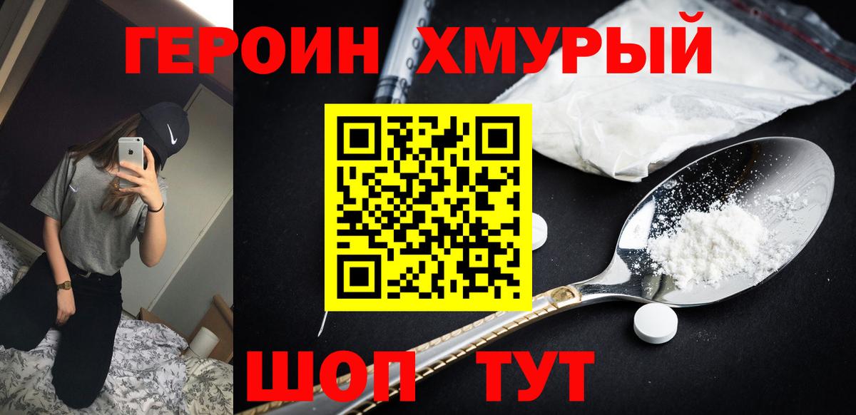 Героин герыч  Вход с VPN  Героин  Канаш 
