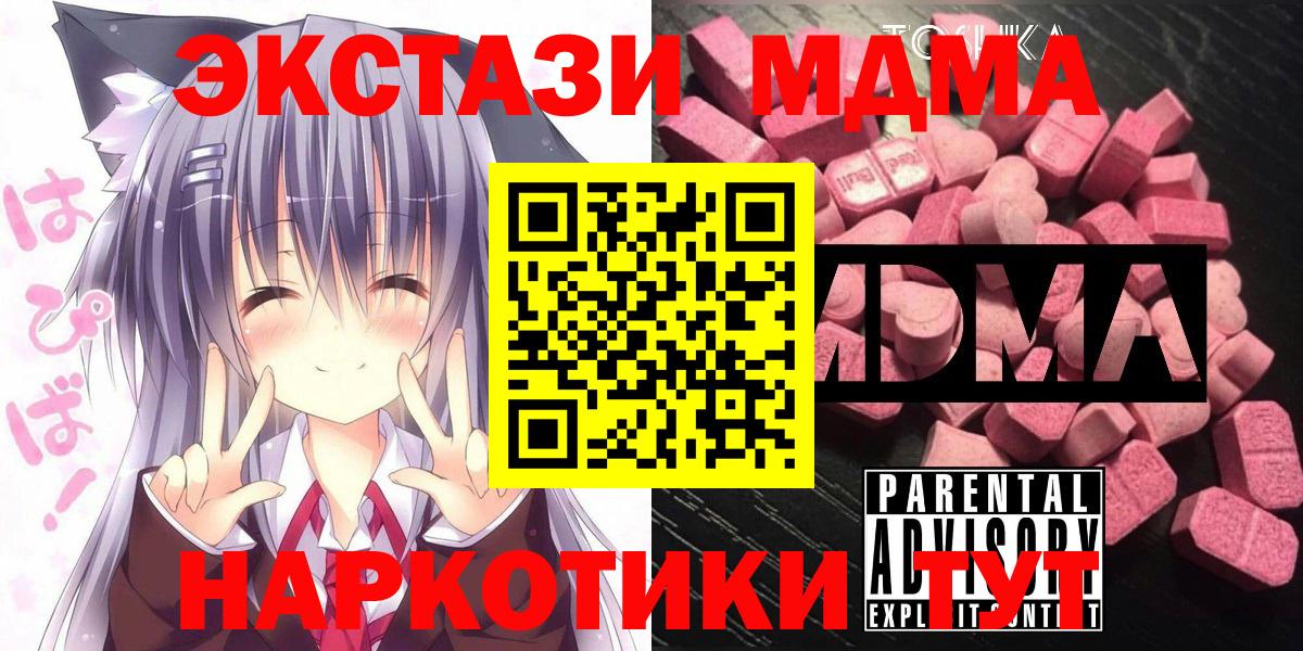 MDMA молли Канаш