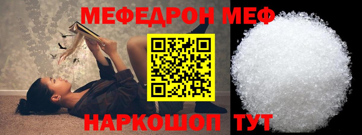 Мефедрон mephedrone  МЯУ-МЯУ  купить наркотик  Канаш  МЯУ-МЯУ кристаллы 