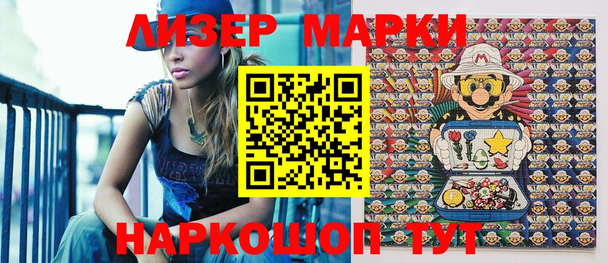 Марки 25I-NBOMe 1,8мг  Канаш 